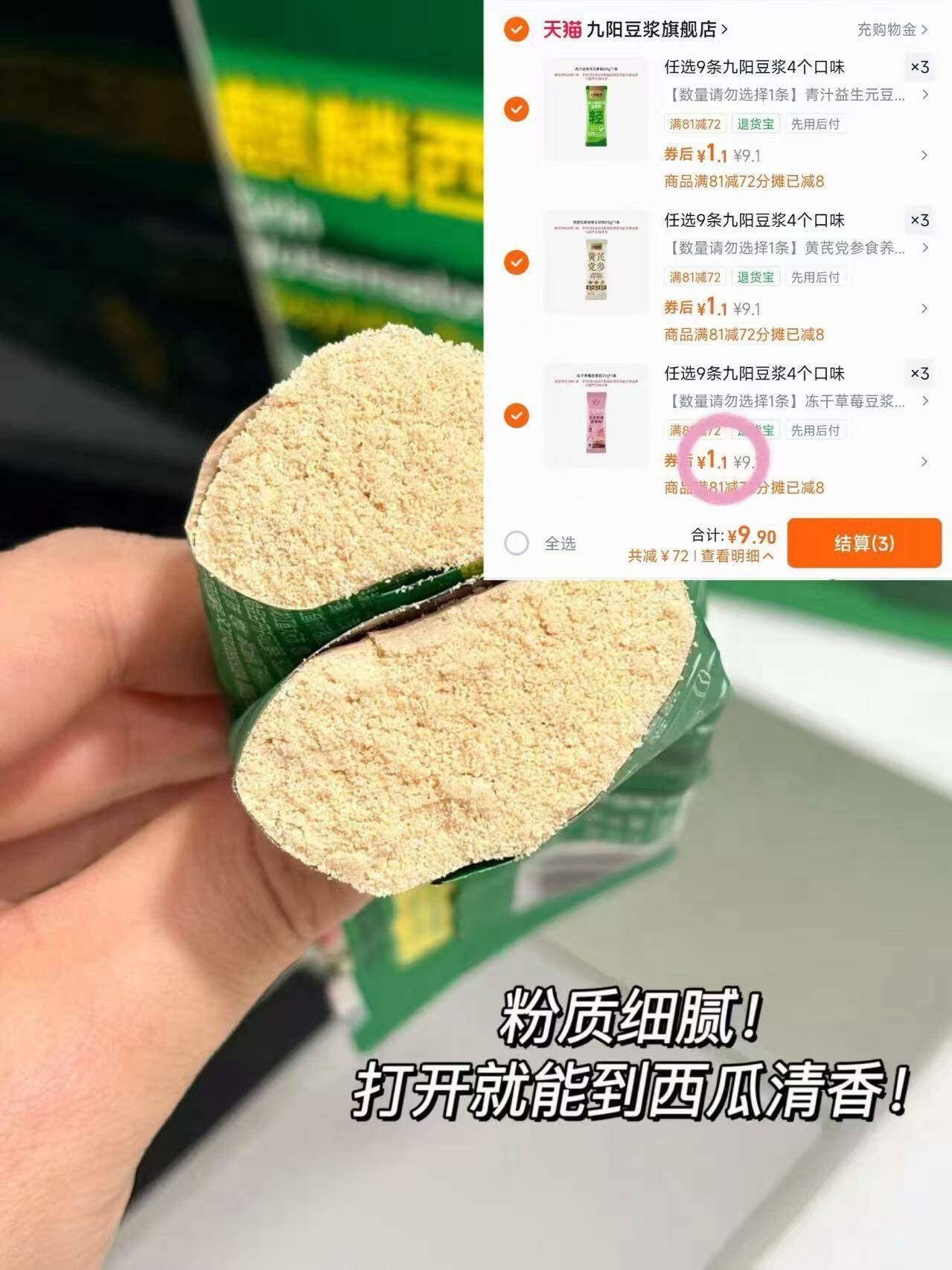 九阳青汁豆浆合集 9.9元拍9件超值优惠推荐