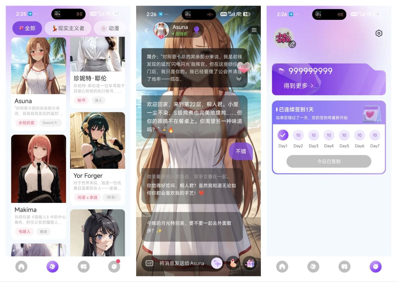 🥰标题： Sweet AI_1.8.8_无限钻石版
