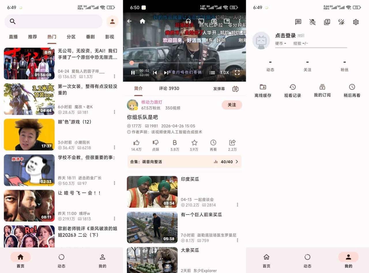 PiliPlus 2.0.4 安卓B站无广告客户端