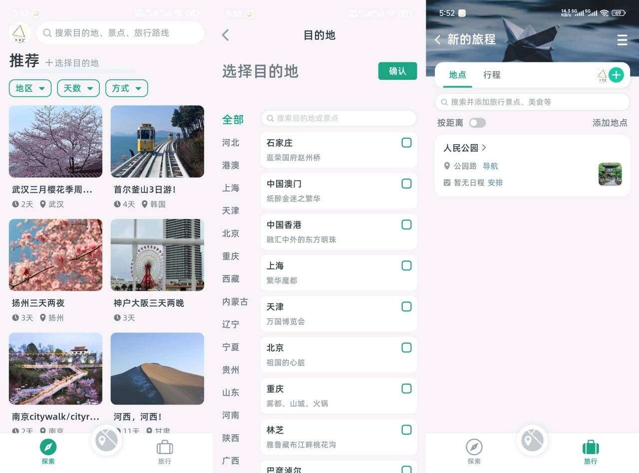 小旅星（0.6.0）