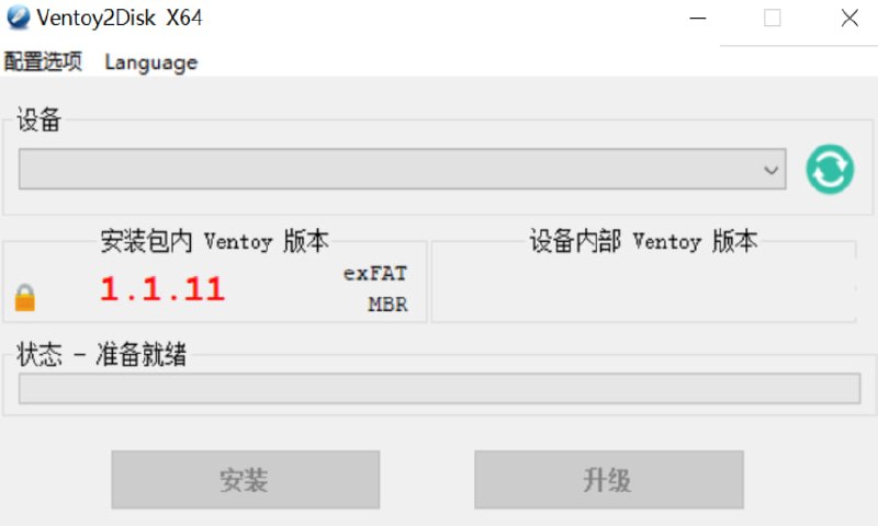 Ventoy_1.1.11 U盘启动制作工具