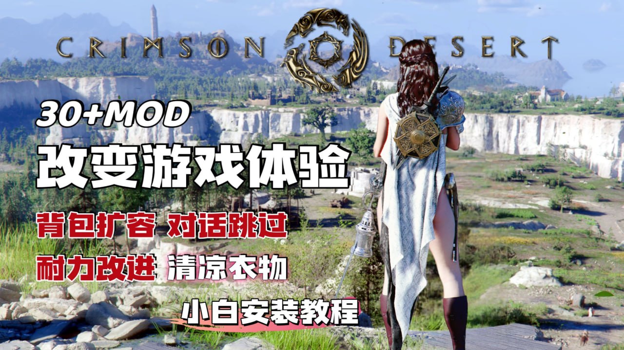 《红色沙漠》大型绅士Mod整合包_4.3