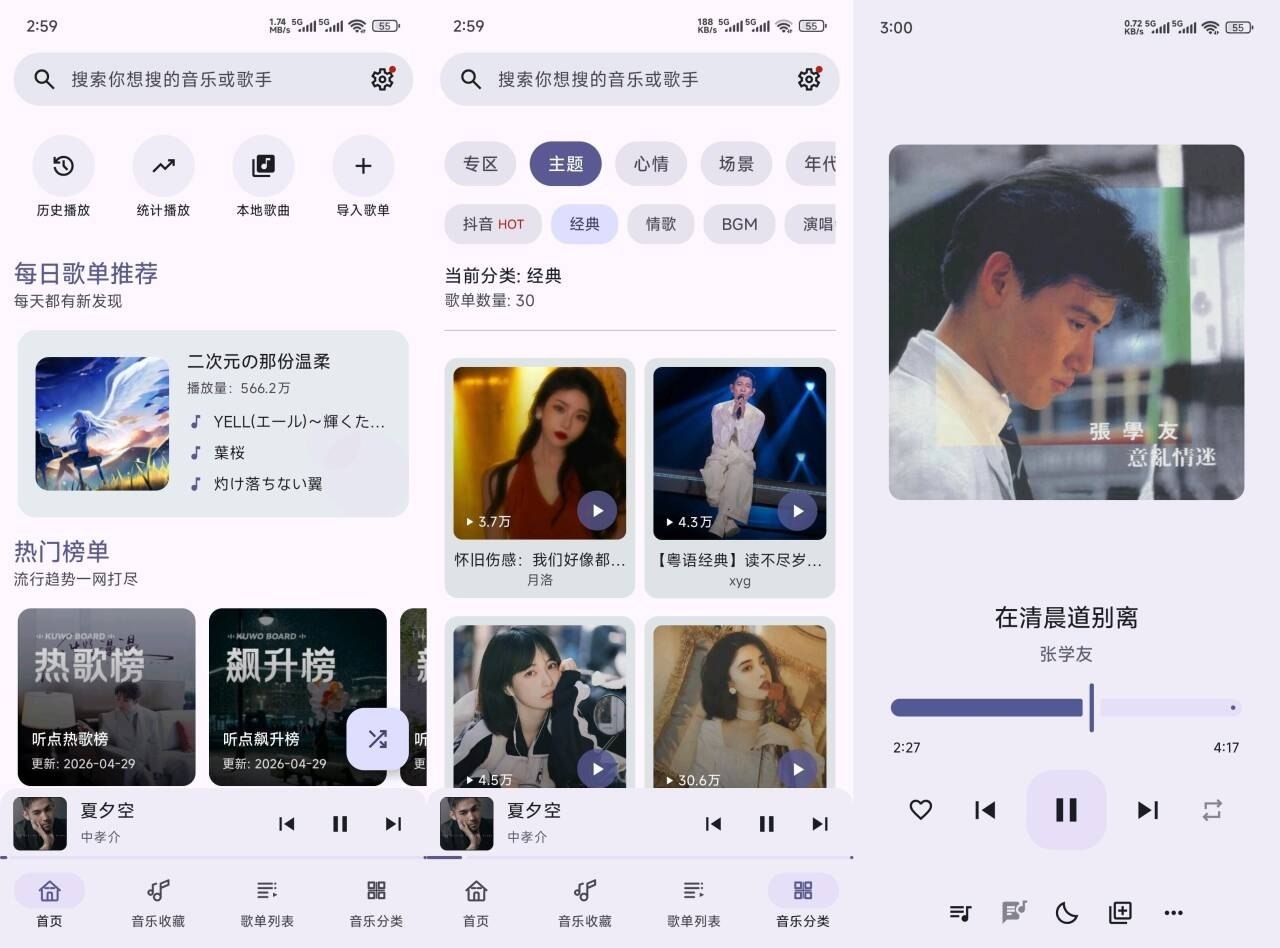听点音乐Pro1.0.5纯净无广告音乐播放器