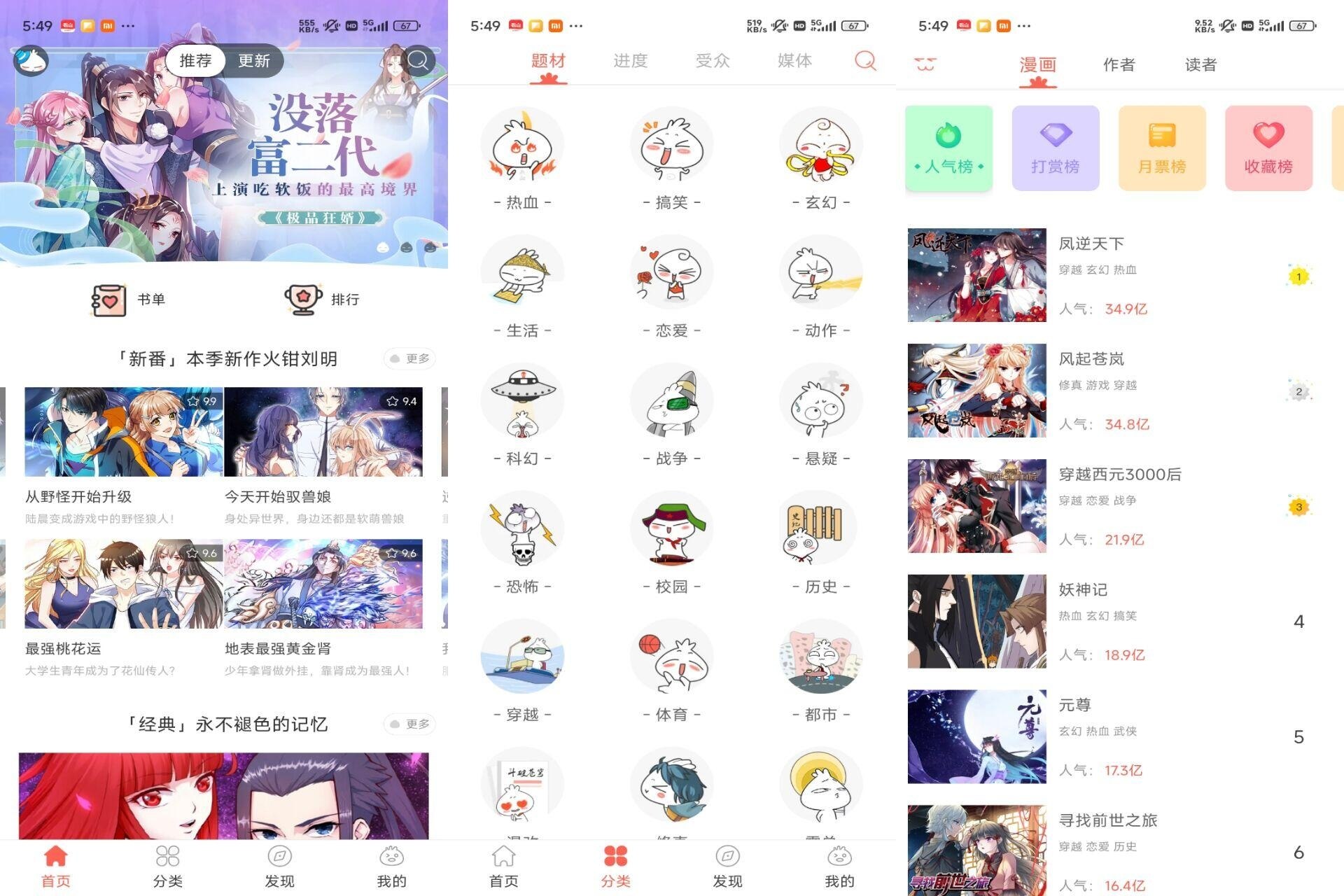 『安卓软件』知音漫客v6.66解锁版