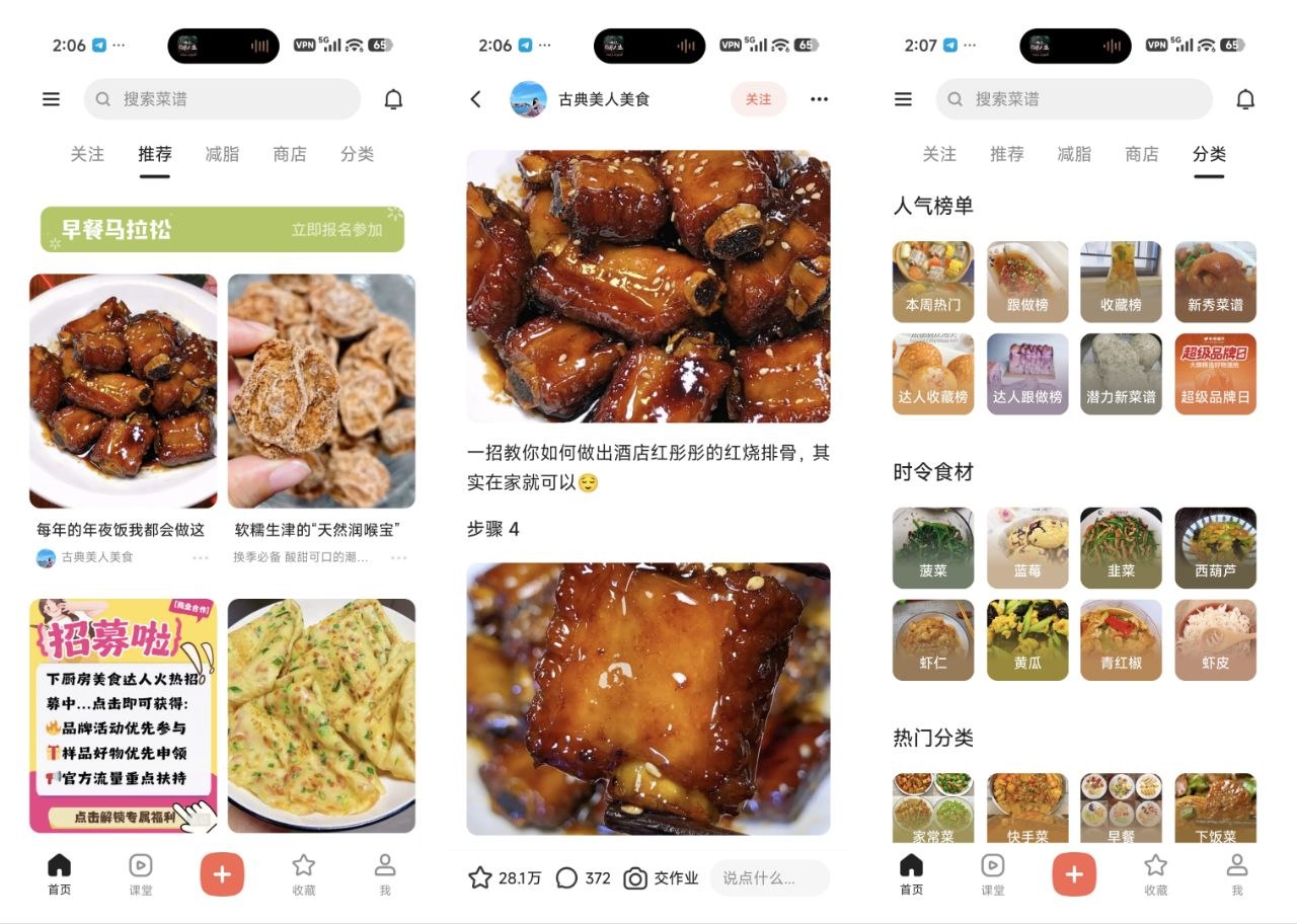 🥰标题：下厨房_8.8.87_去广告纯净版