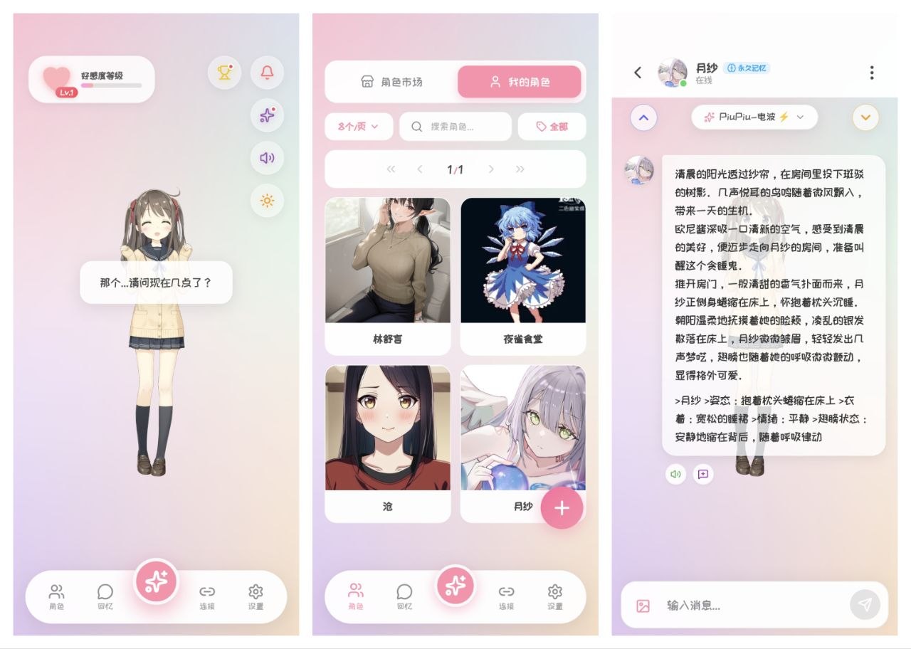 🥰标题：PiuPiu酱_2.2.0_无限畅聊版