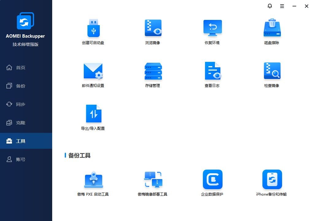 傲梅备份AOMEI Backupper（8.2.0）