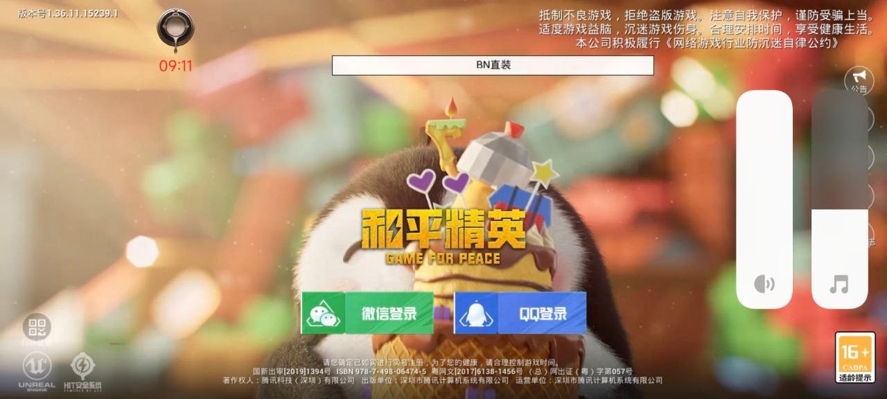 和平精英BN直装4月16日适配最新赛季