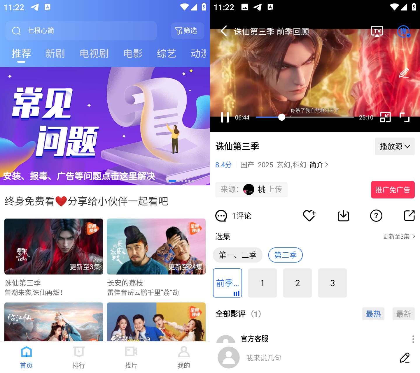 Android 彩虹视频 v4.3.3 去广告纯净版