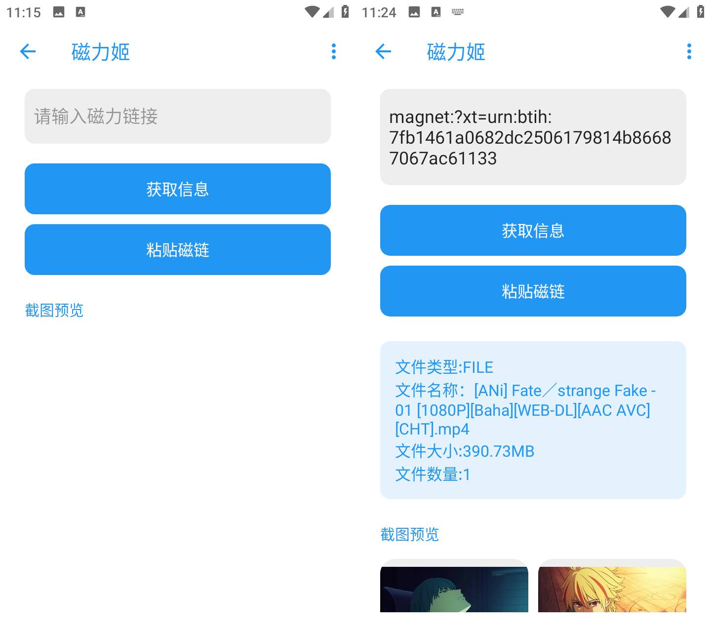 磁力姬 v1.0 安卓磁力链接解析下载工具