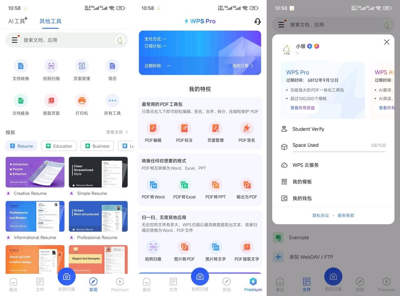 WPS Office国际版（18.25.1）