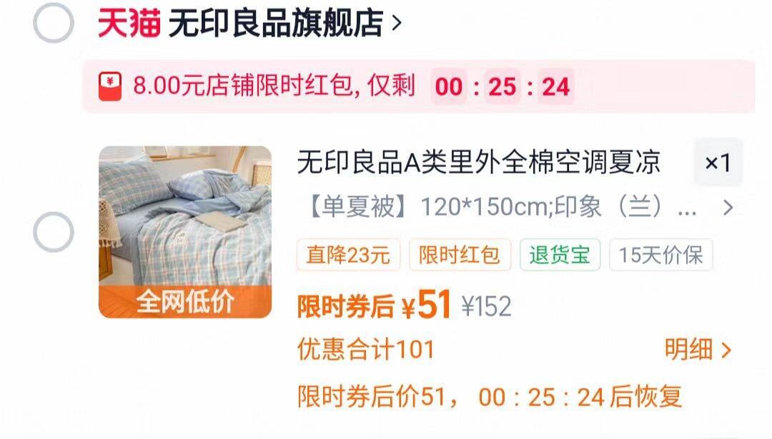 51💰起‼无印夏凉被合集