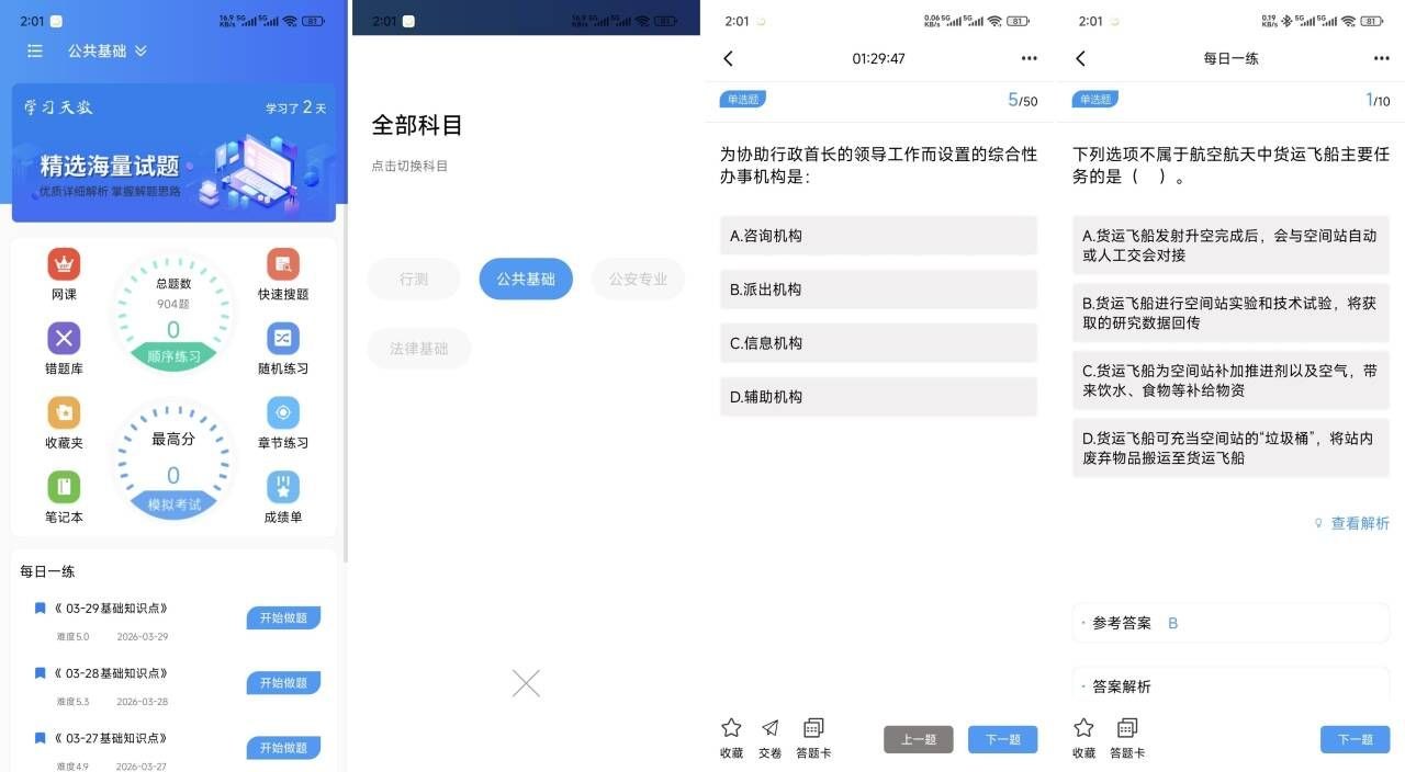 辅警题库(3.88)