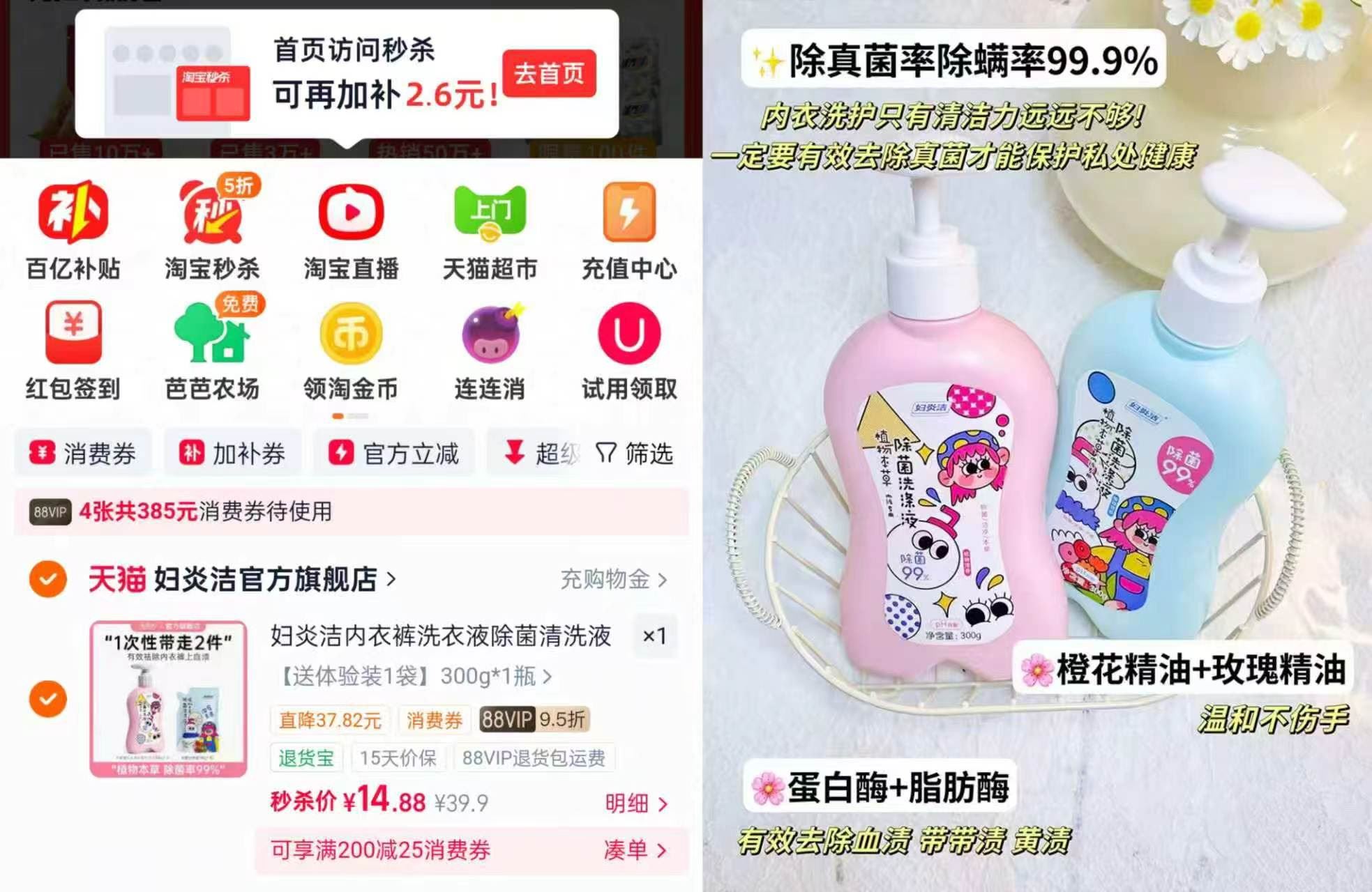 速‼️妇炎洁内裤清洗液🚗