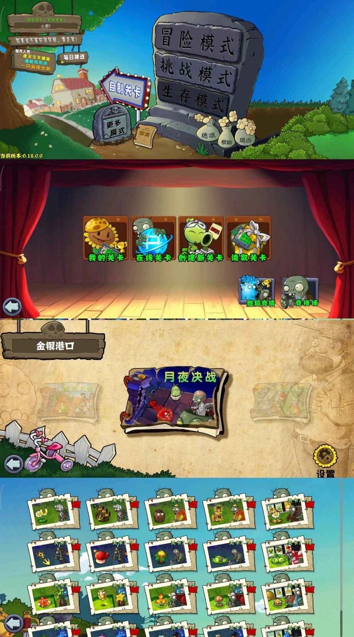 植物大战僵尸杂交版(0.18.00)