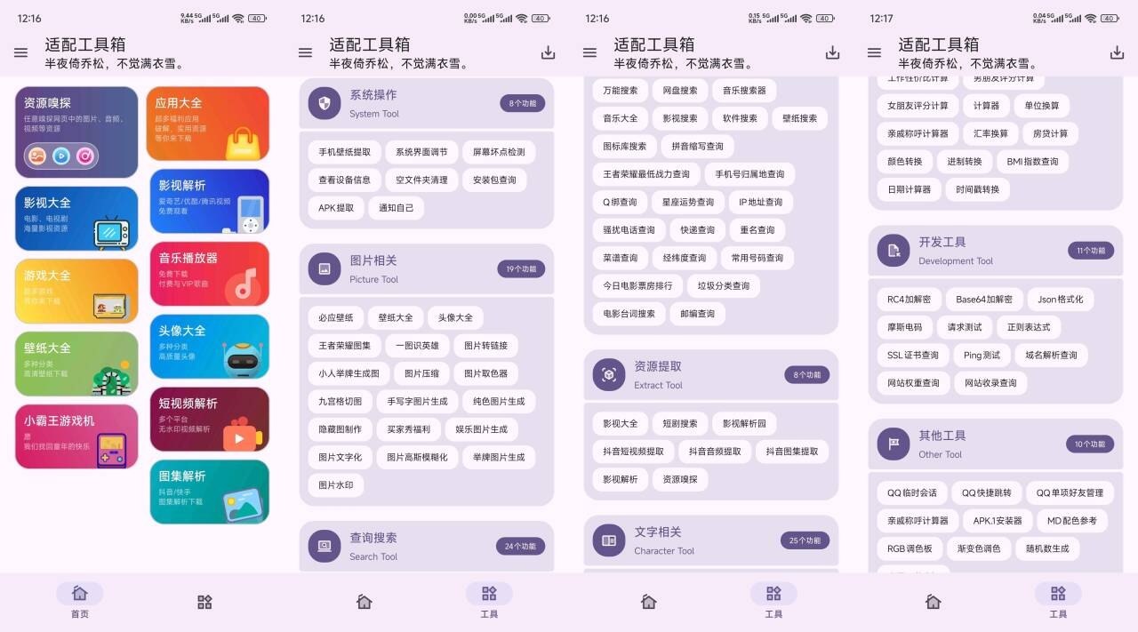 适配工具箱（1.4.0）