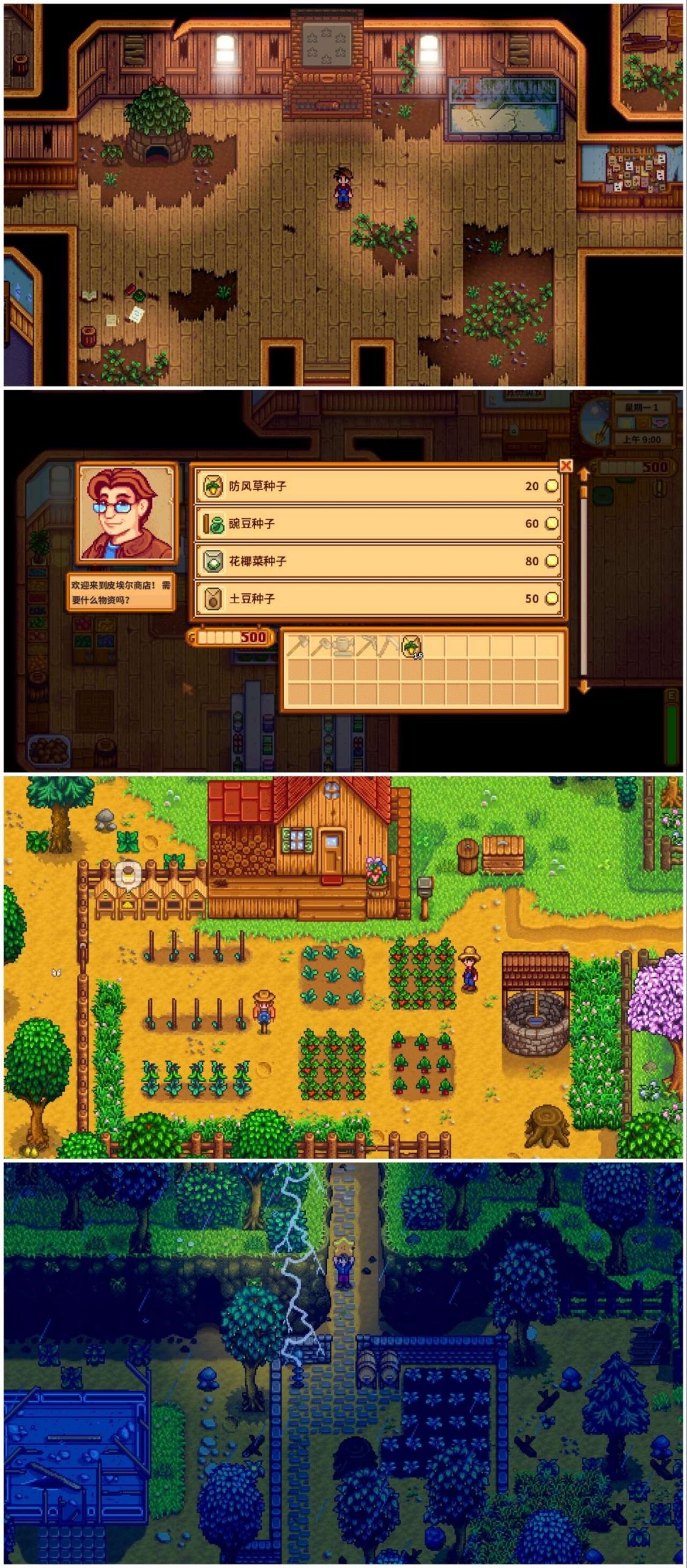 星露谷物语/Stardew Valley/支持网络联机（1.6.15）