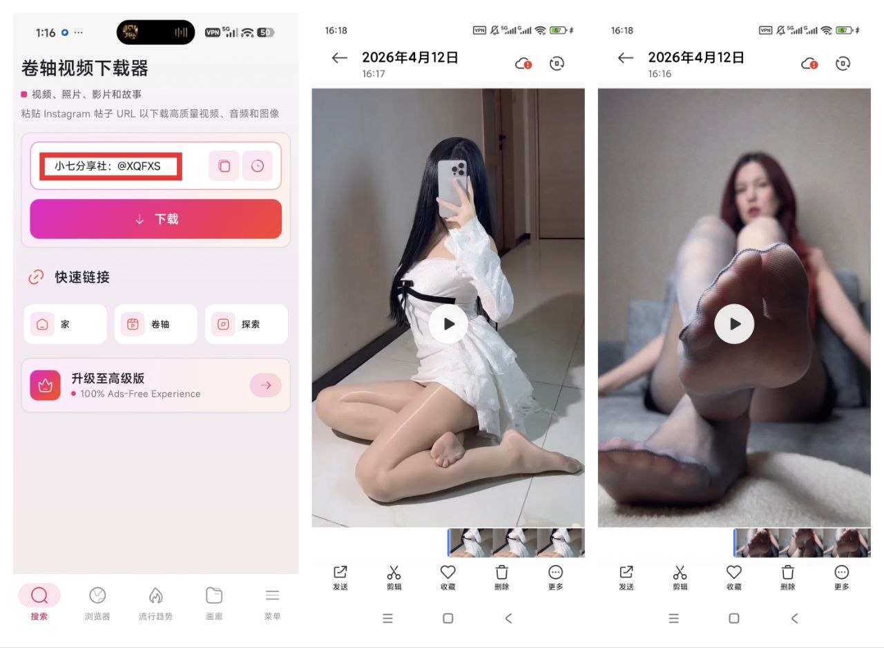 🥰标题：卷轴视频下载器_1.2.7_高级版