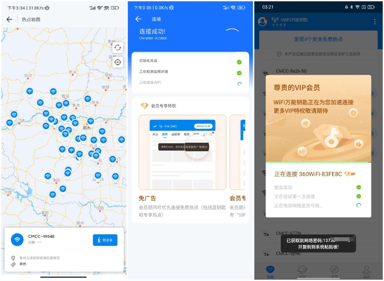 🥰WiFi万能钥匙_1.1.69_显密高级版