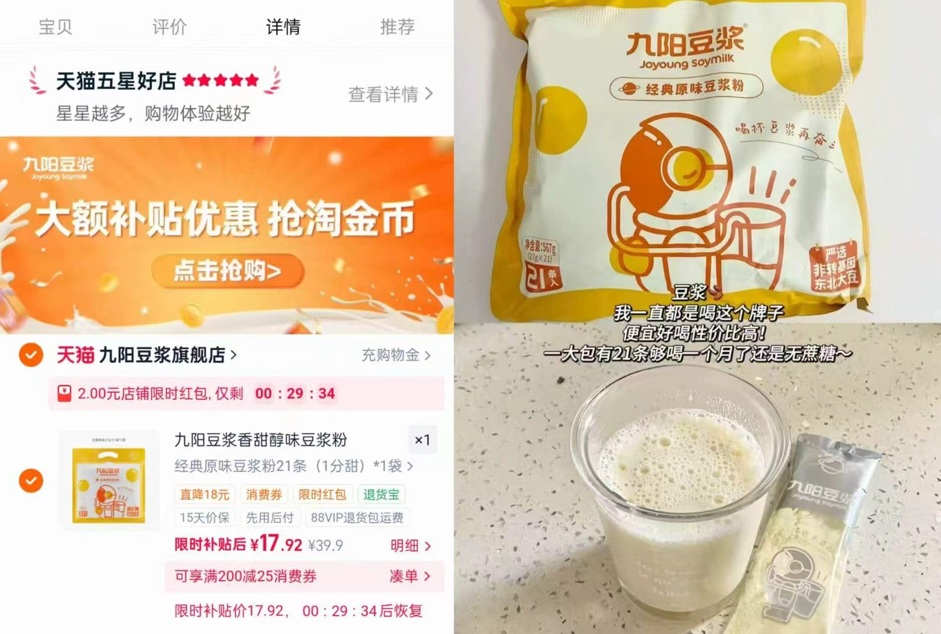 0.8/条❗九阳原味豆浆粉21条