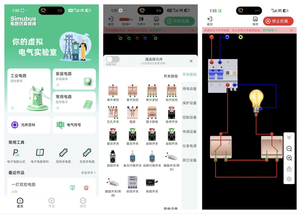 🥰Simubus电路仿真接线_3.0.0_高级版