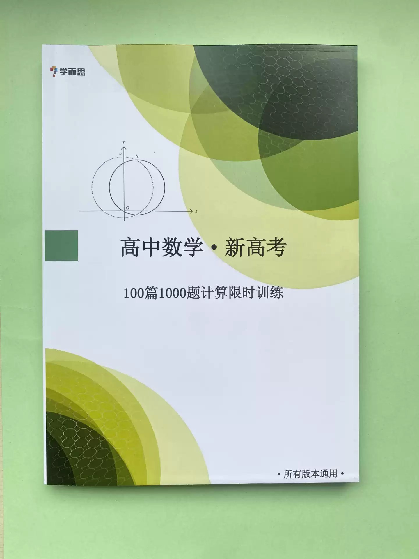 《数学三下 通用版专题训练》