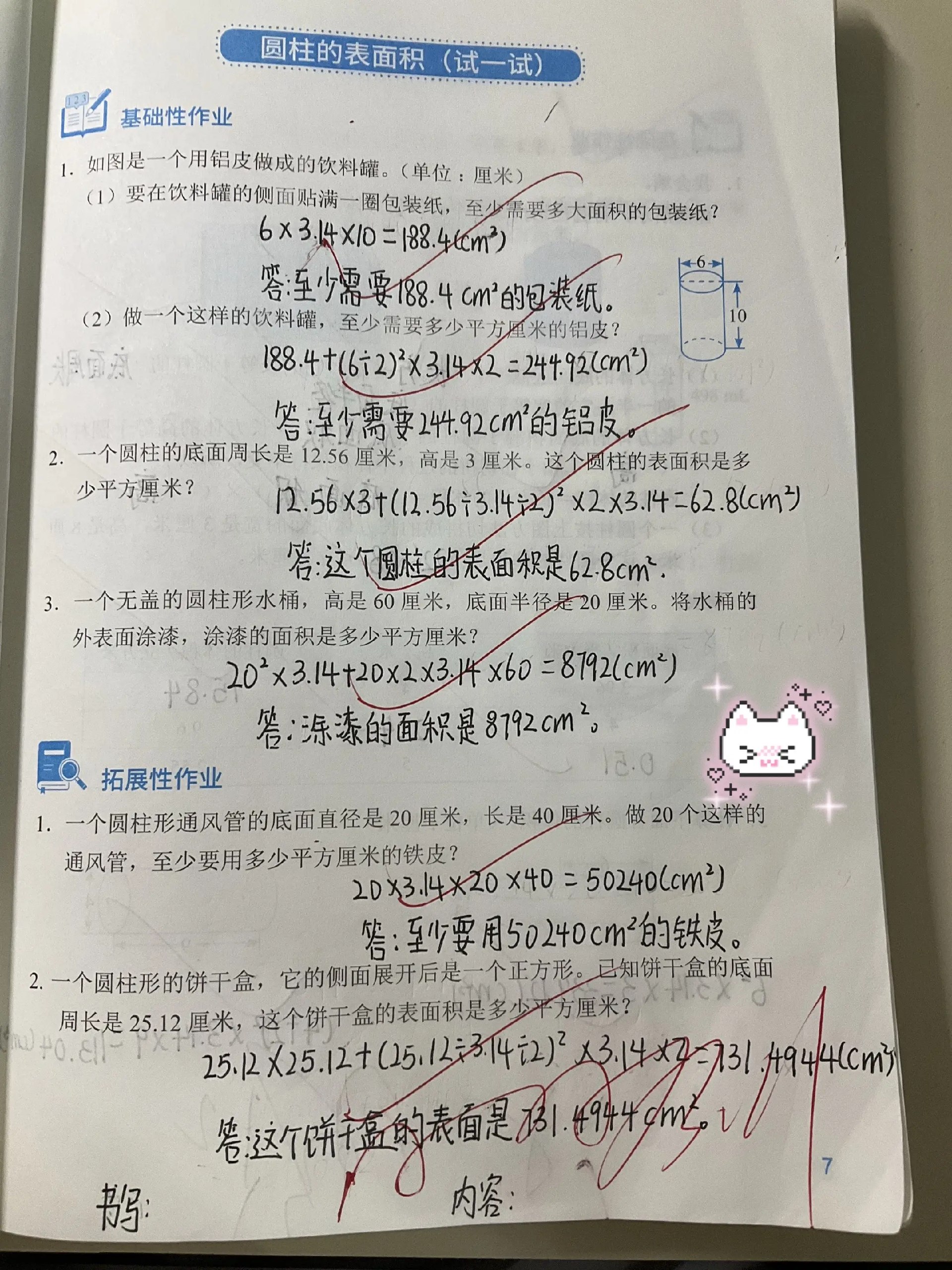 《数学西师大》