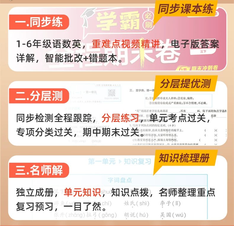 《经纶学霸2025春小学学霸期末必刷卷·语数英》