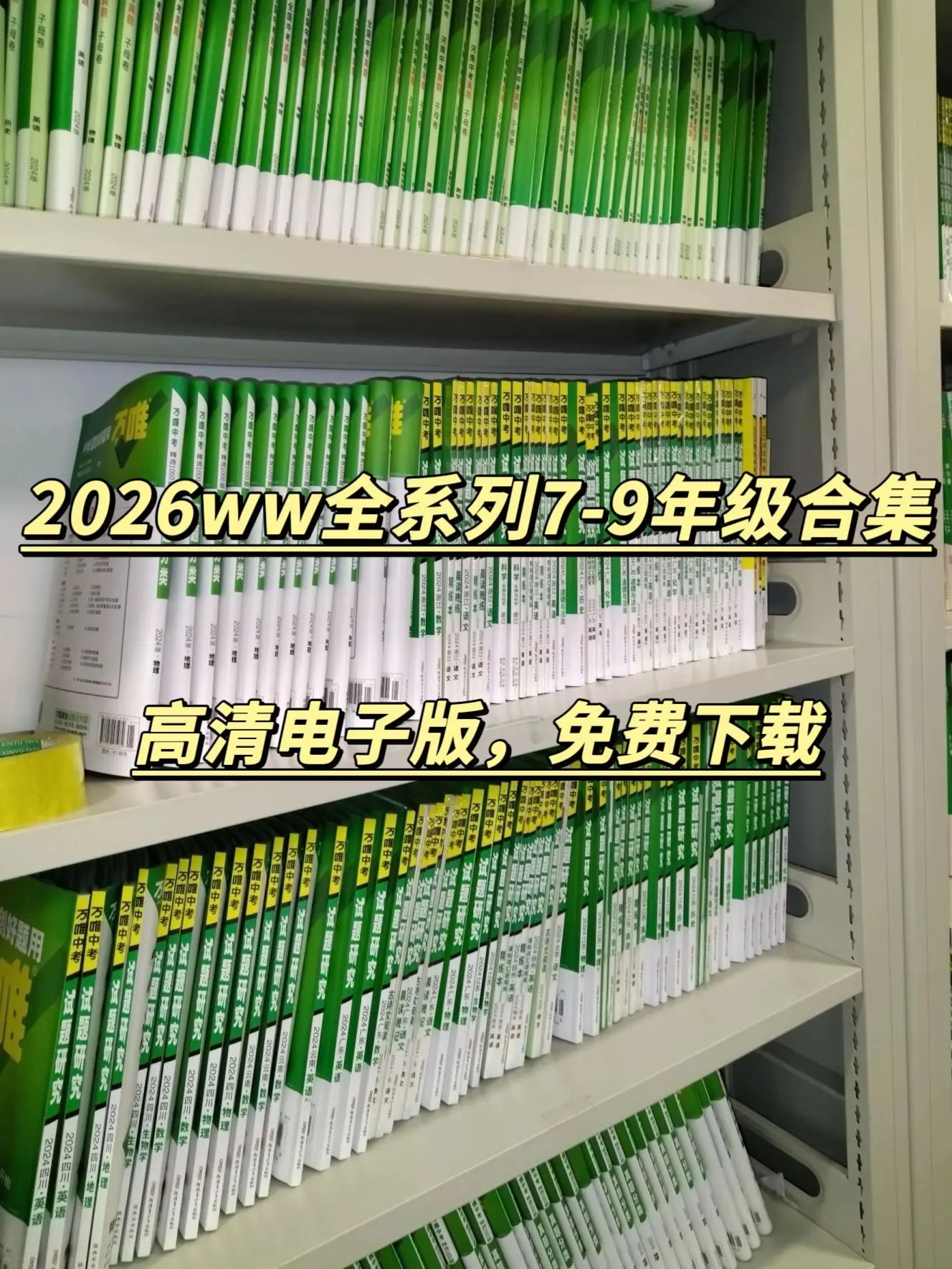 《2025初中中考资料》