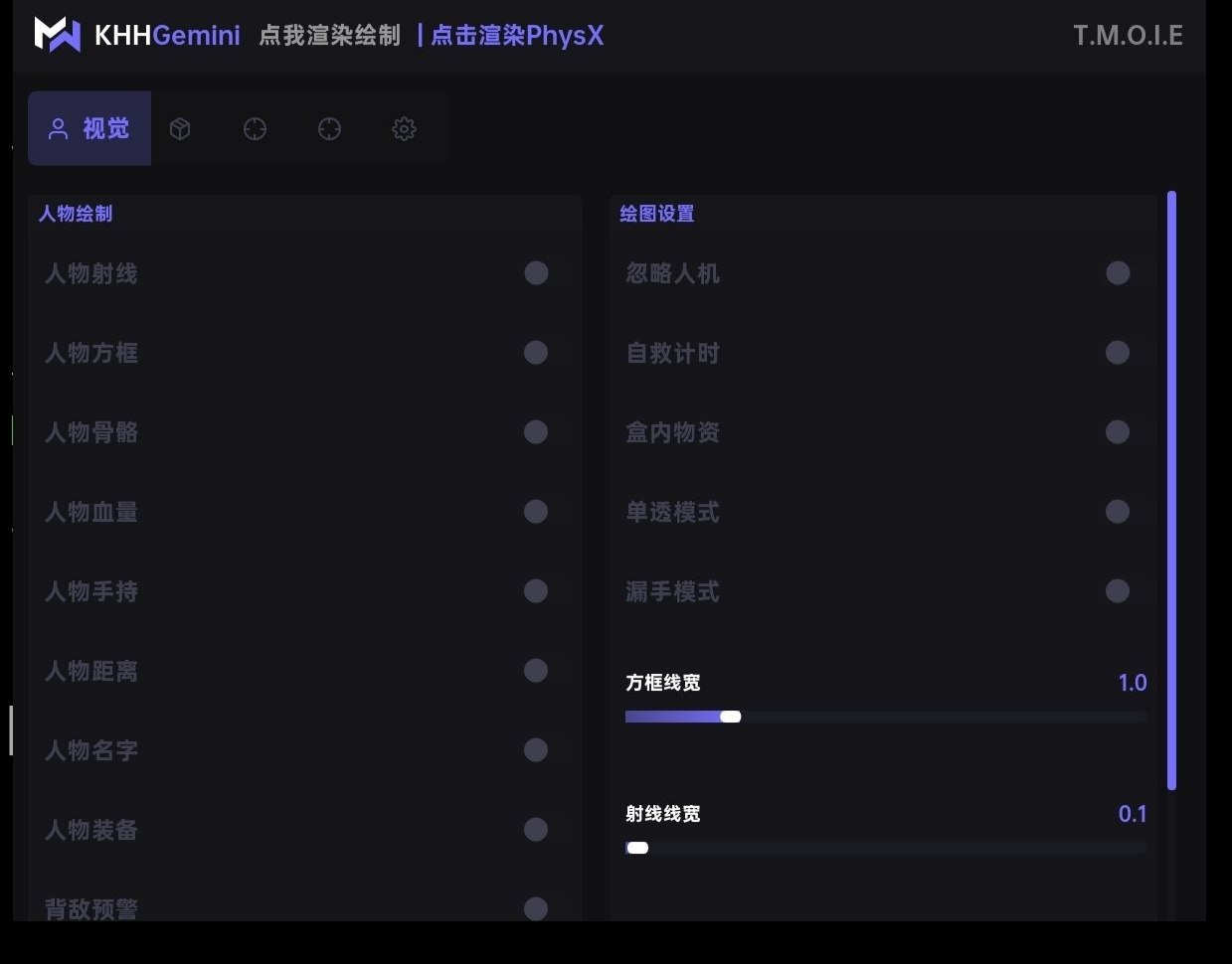 和平精英GeminiESP单透绘制内核2.0