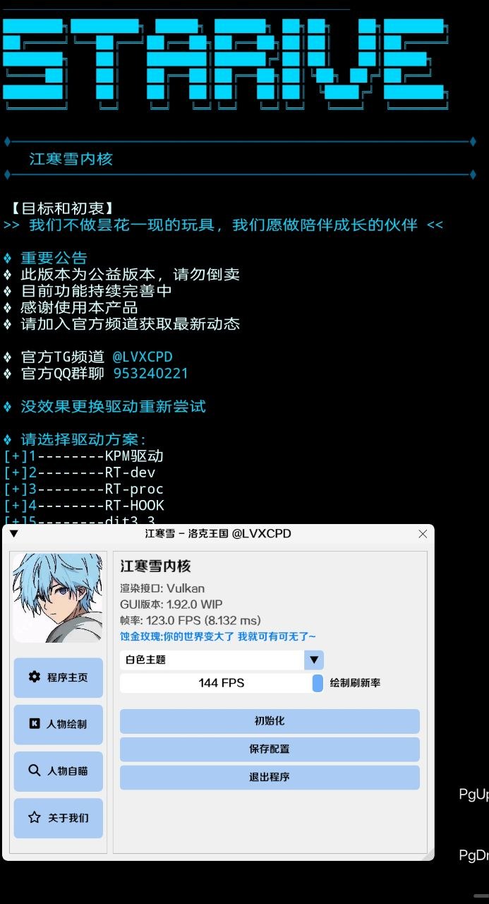 洛克王国江寒雪公益免费内核2.0