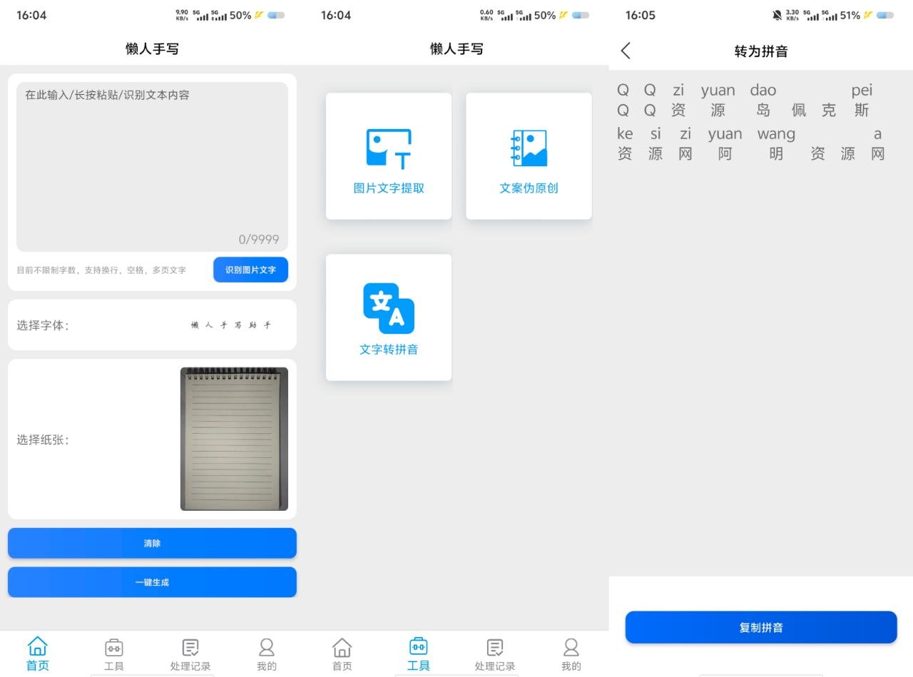 懒人手写模拟器v1.0.0免费版 18