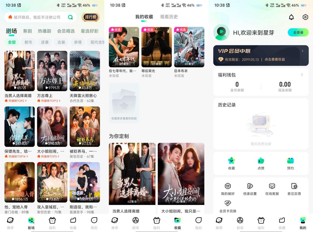 星芽免费短剧v3.9.3纯净版 62
