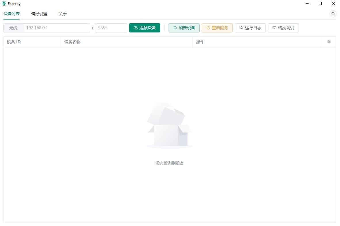 Escrcpy手机投屏v2.8.0便携版 98