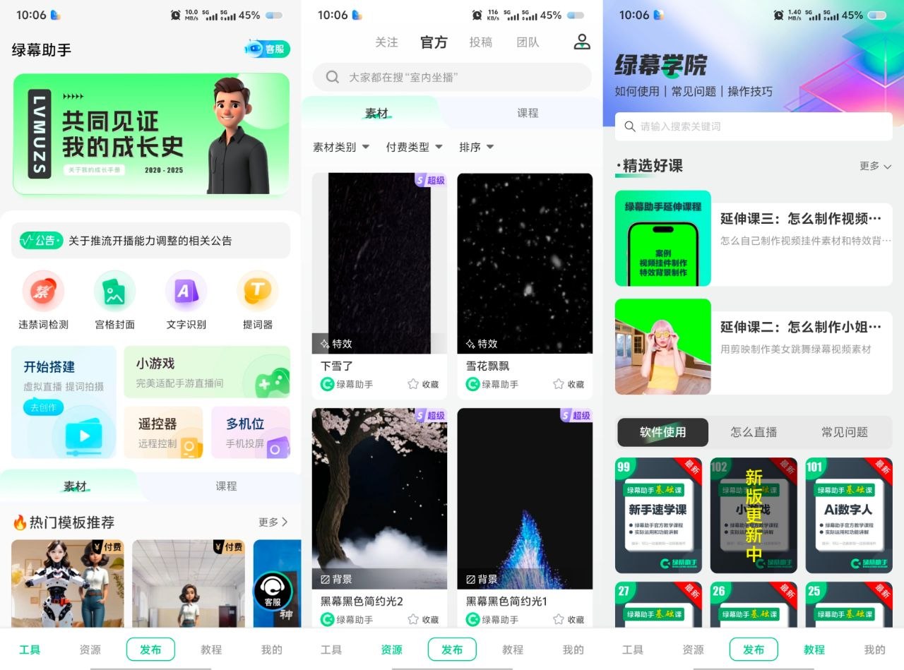 绿幕助手v8.4.1高级版 157