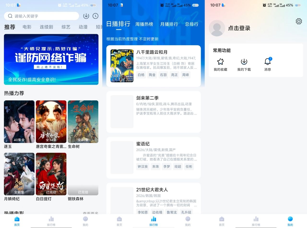 新大师兄影视v3.4.3纯净v2版 85