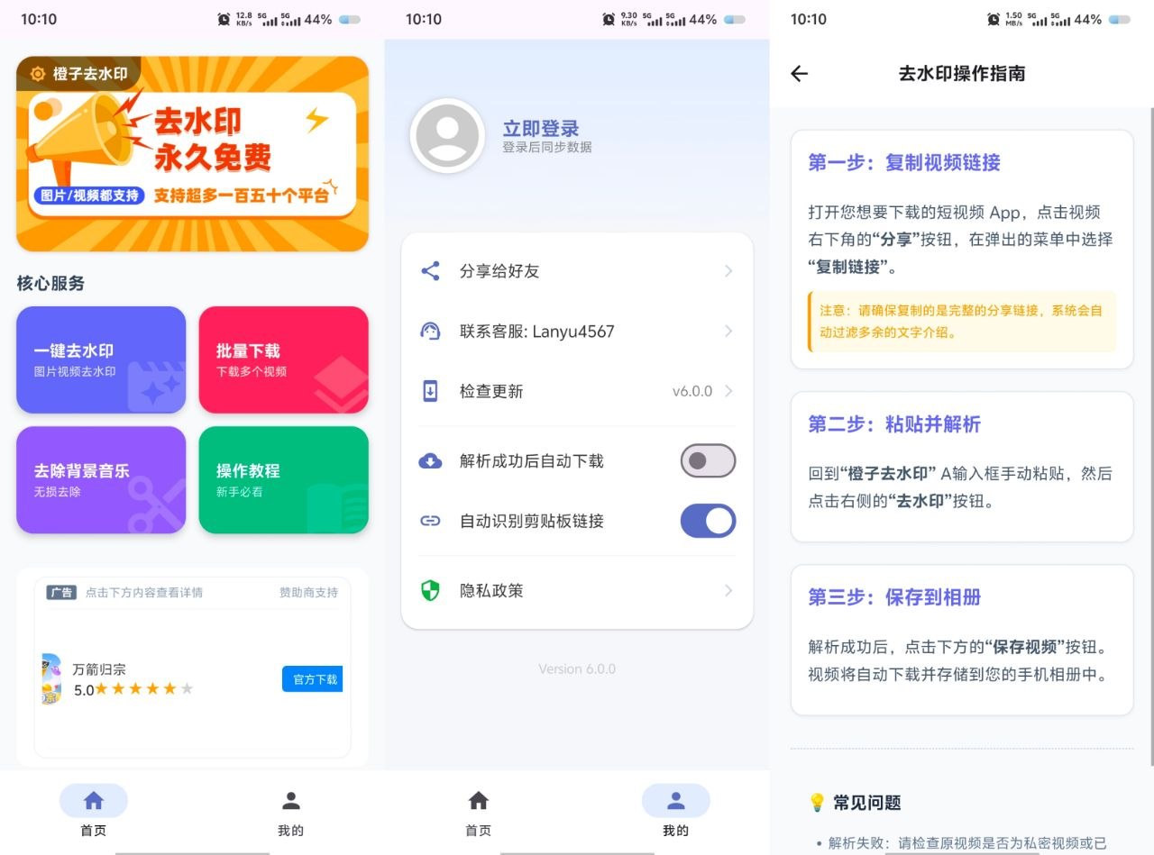 橙子去水印v6.0清爽版 45