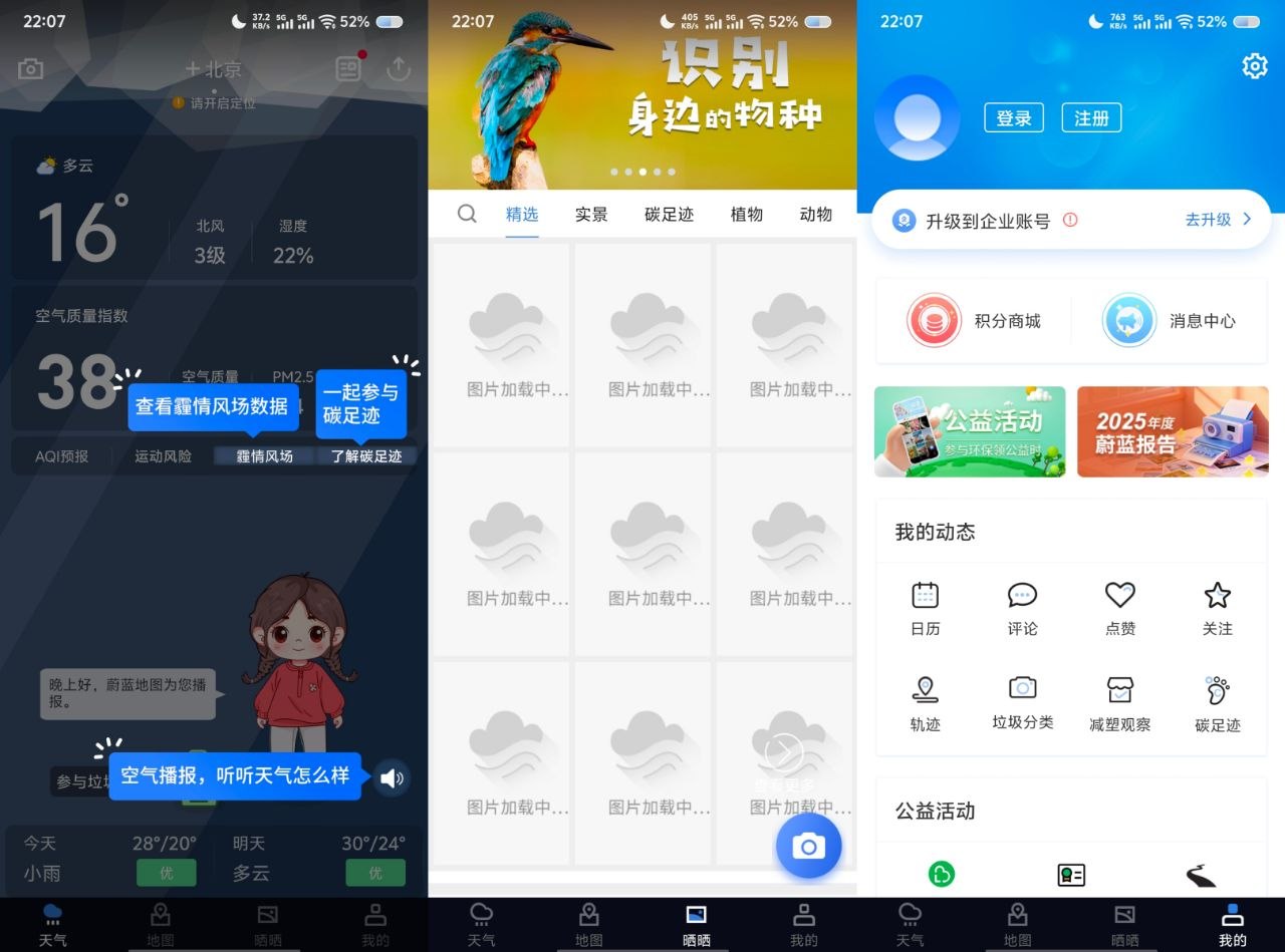 蔚蓝地图v6.9.3 环保导航与空气质量监测工具