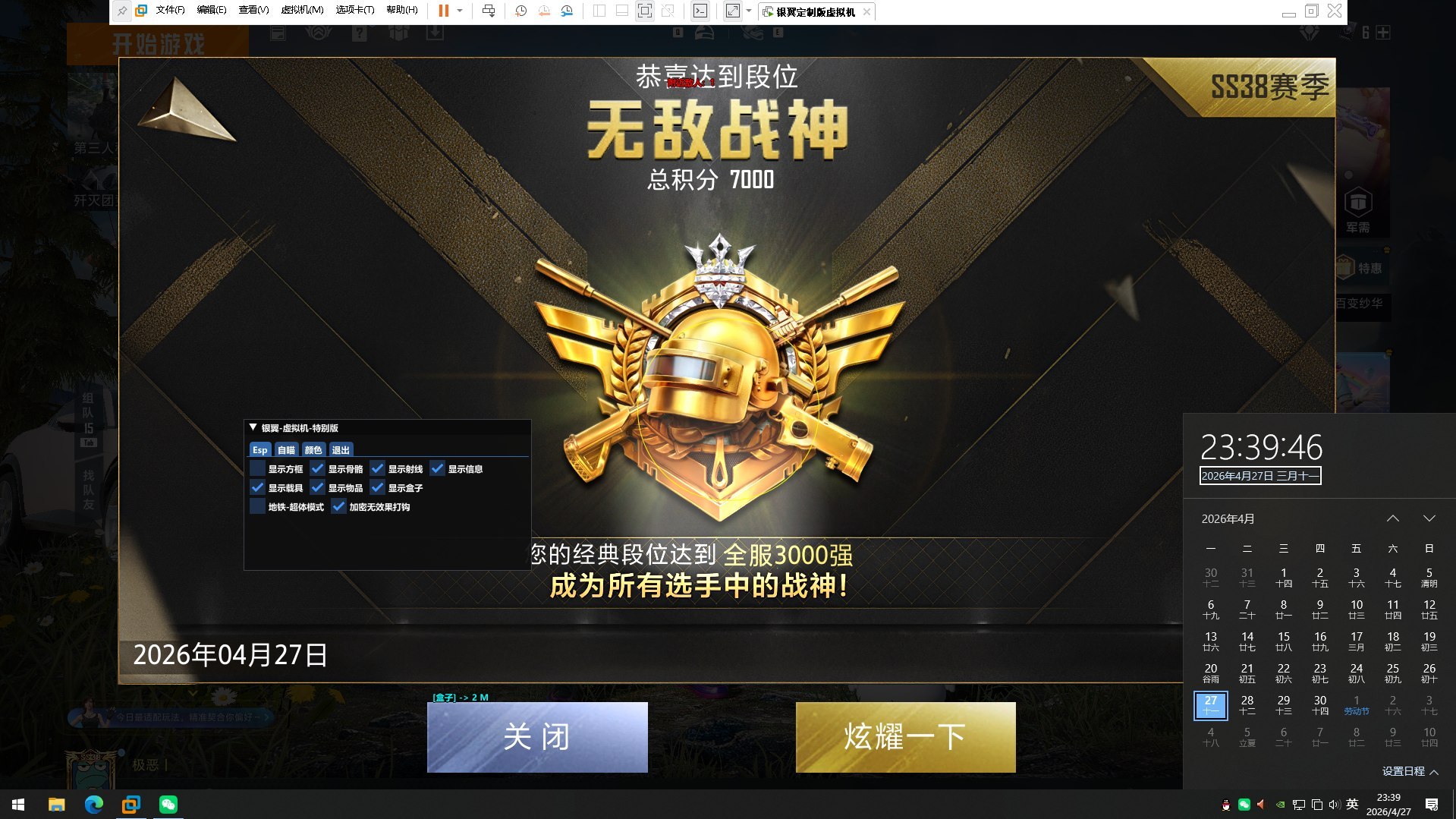 4.28银翼定制虚拟机稳定7000分战神🔥