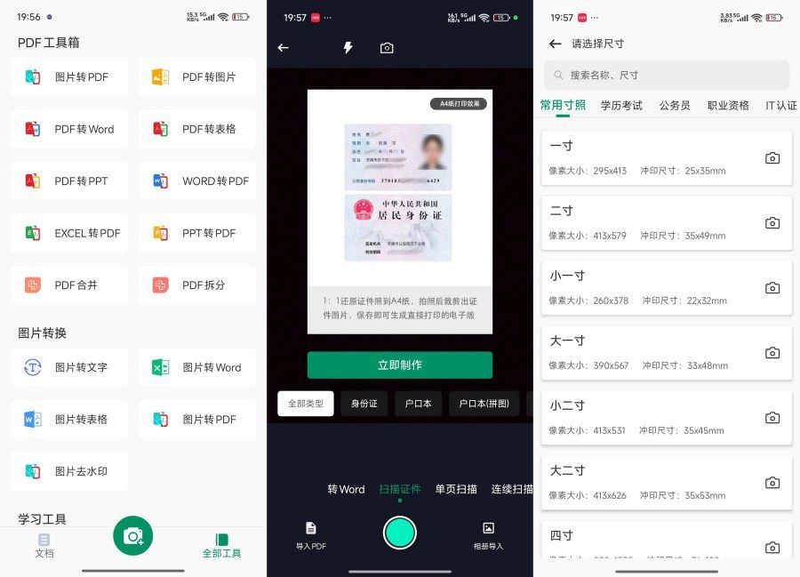 ：扫描王全能帮 V3.6_智能文档扫描解锁会员高清扫描 文字识别 格式转换 证件处理 便捷导出！