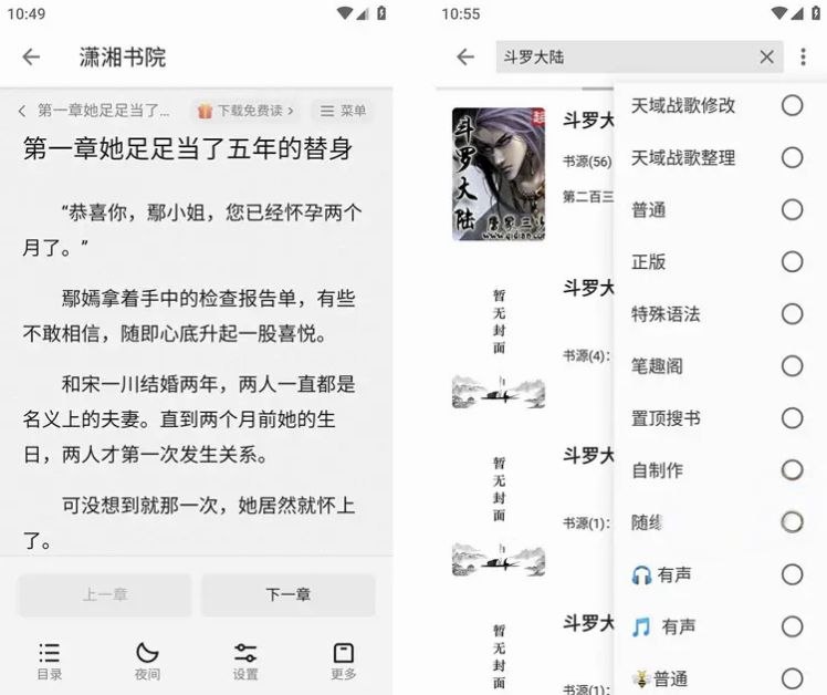 笔趣阁橙色版1.1.0纯净版：海量小说免费阅读
