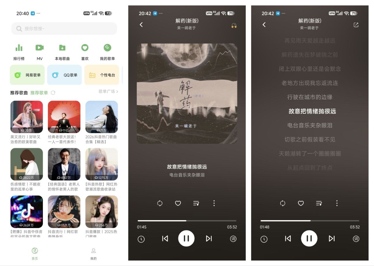 🥰标题：音悦_3.2.0_听歌神器纯净版