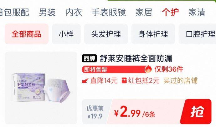 速‼舒莱安睡裤6条💰2.9