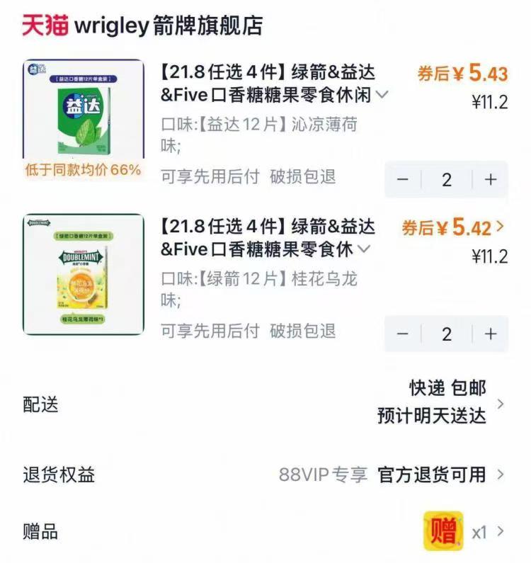 绿箭益达Five口香糖买4赠6到手10件1.8元