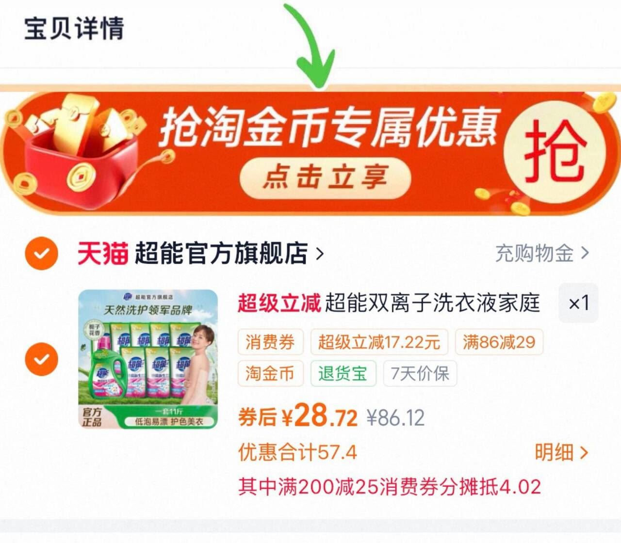 超能洗衣液11斤28.7元，每斤只要2.6元
