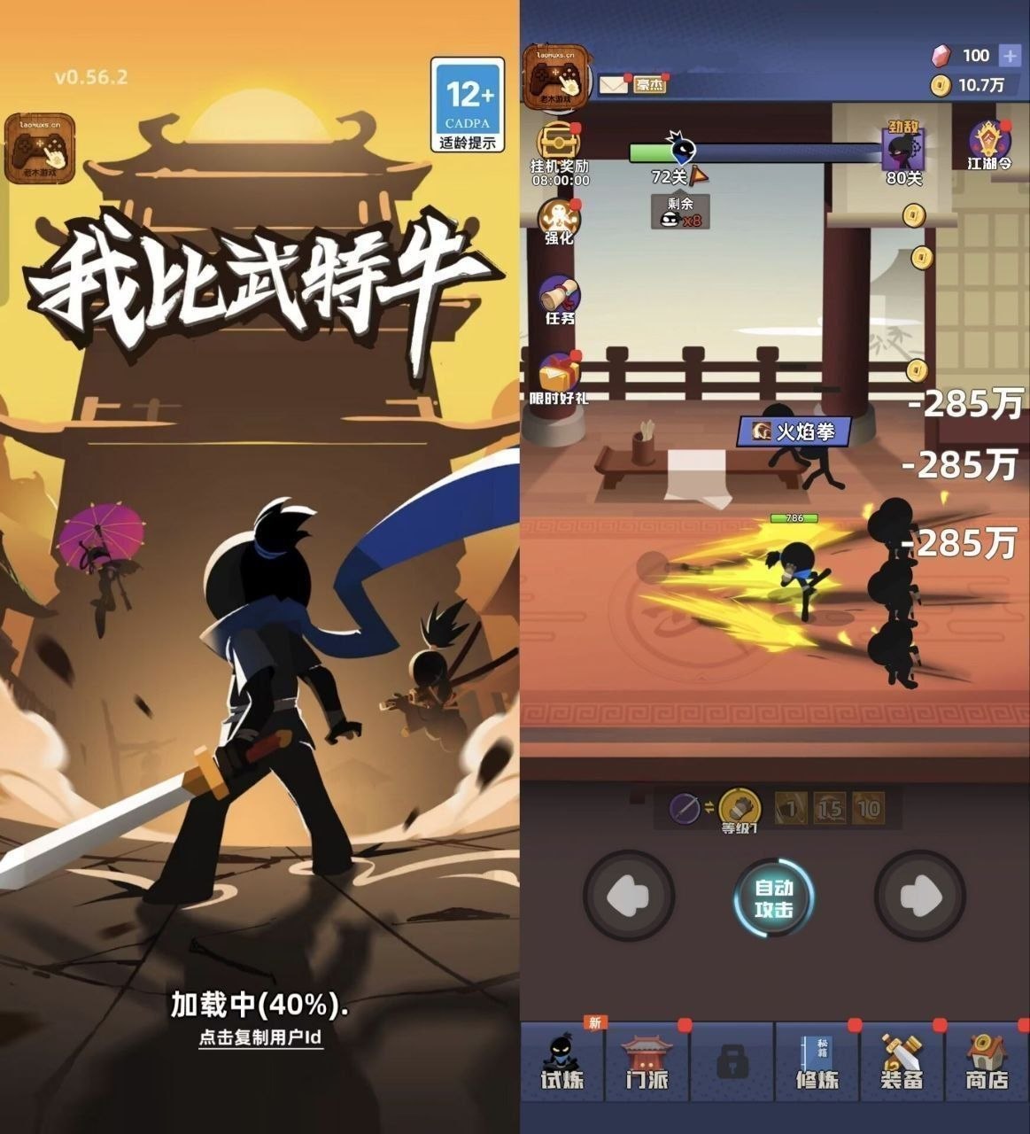 我比武特牛5.2内置Mod菜单：超级秒S+超级攻速