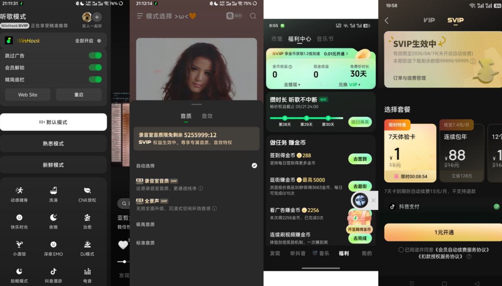 汽水音乐v19.0 ROOT解锁VIP会员教程