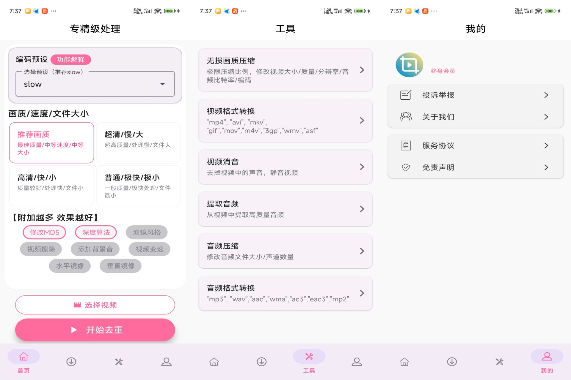 安卓视频去重二创剪辑
