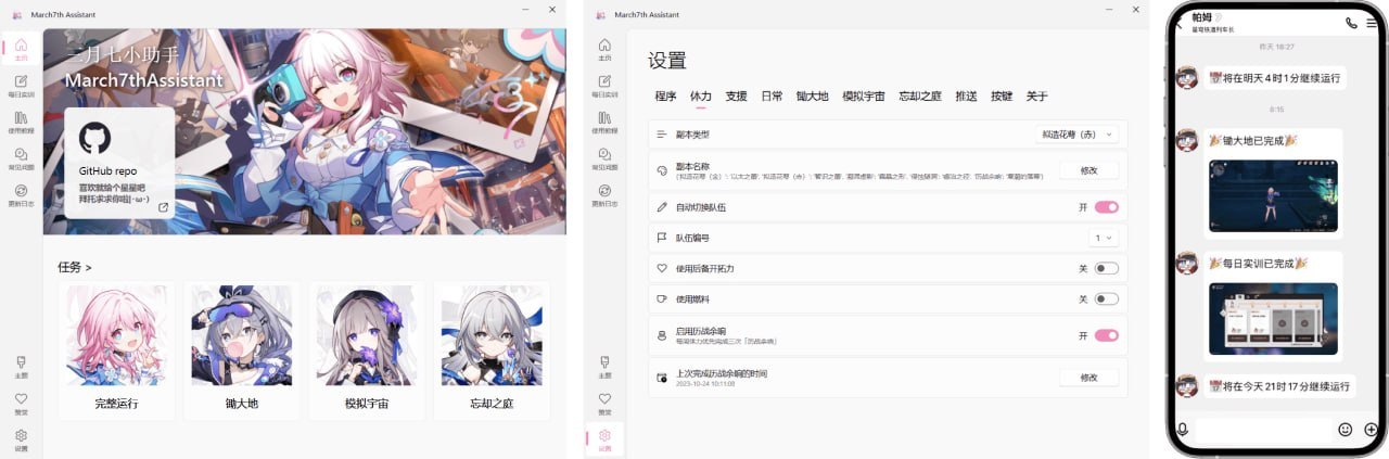 星穹铁道三月七小助手v4.2.0更新日志与使用教程