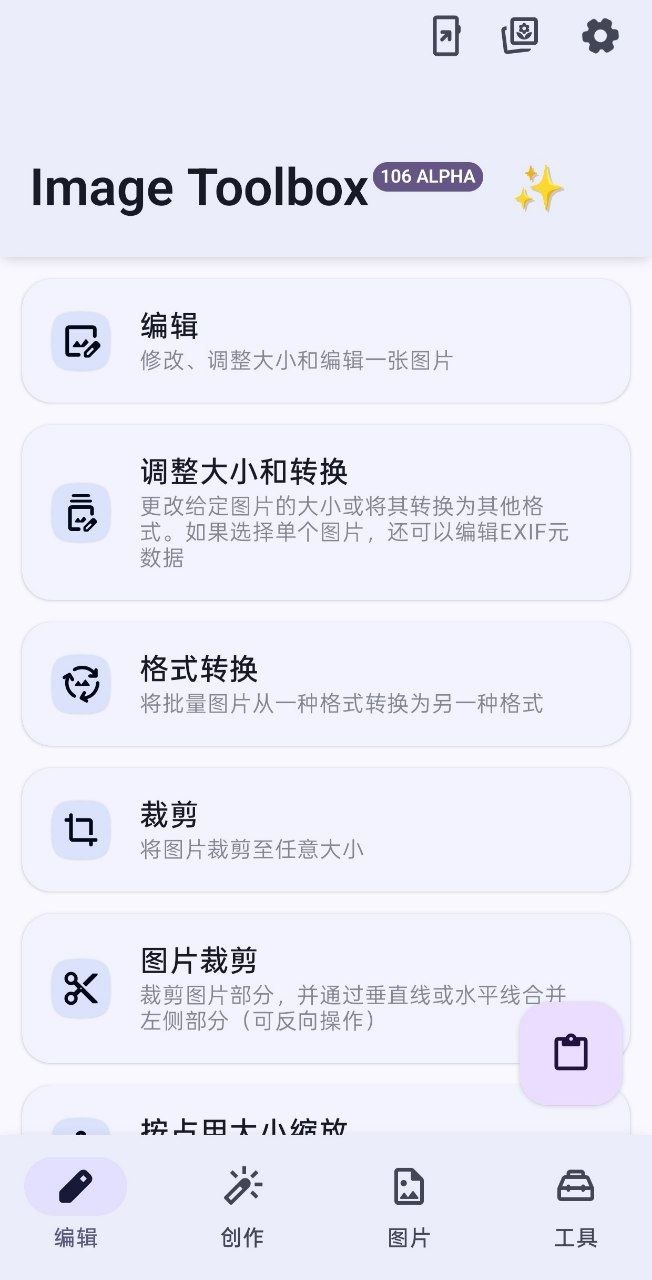 超实用开源图片工具箱：AI加持的多功能编辑器